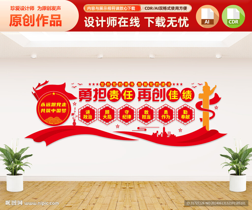 企業(yè)黨建文化墻