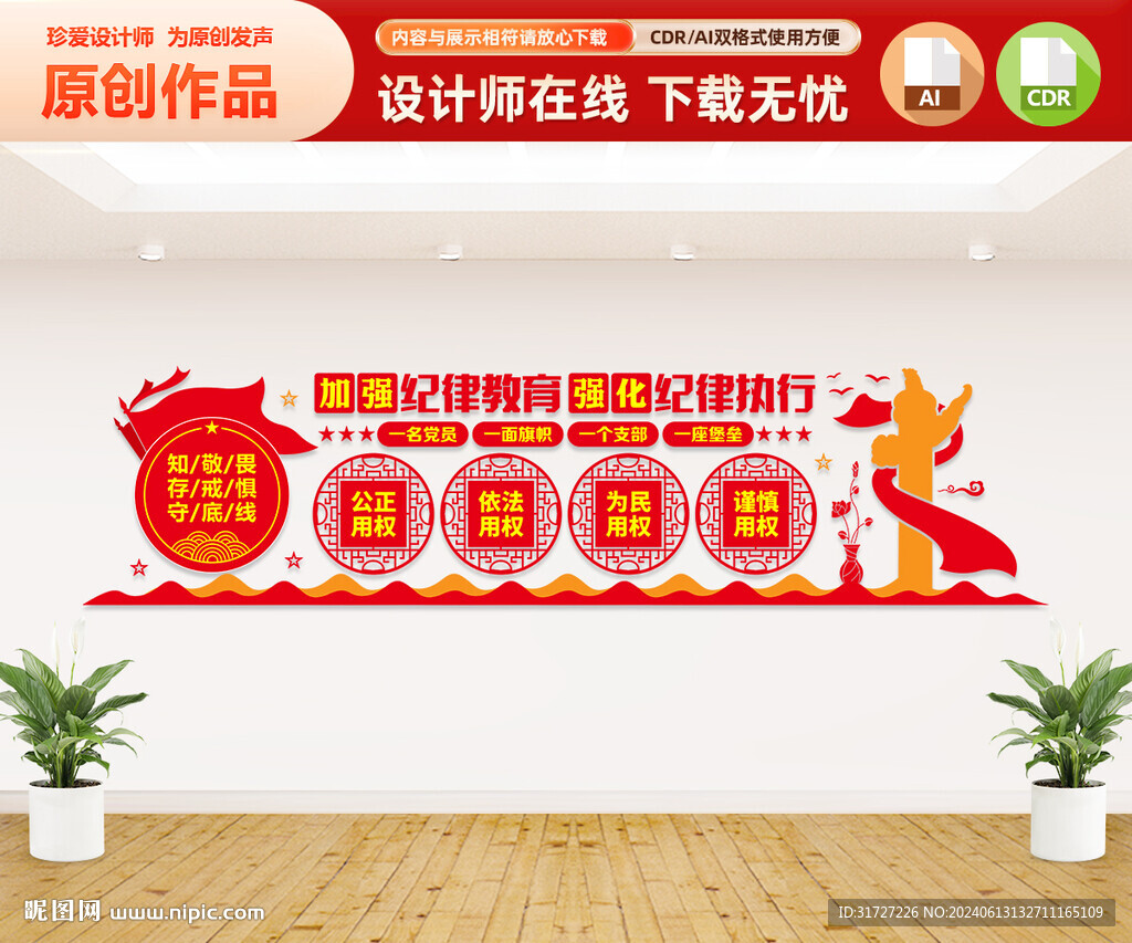 紀律教育文化墻