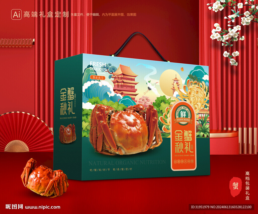 大閘蟹包裝 螃蟹禮盒