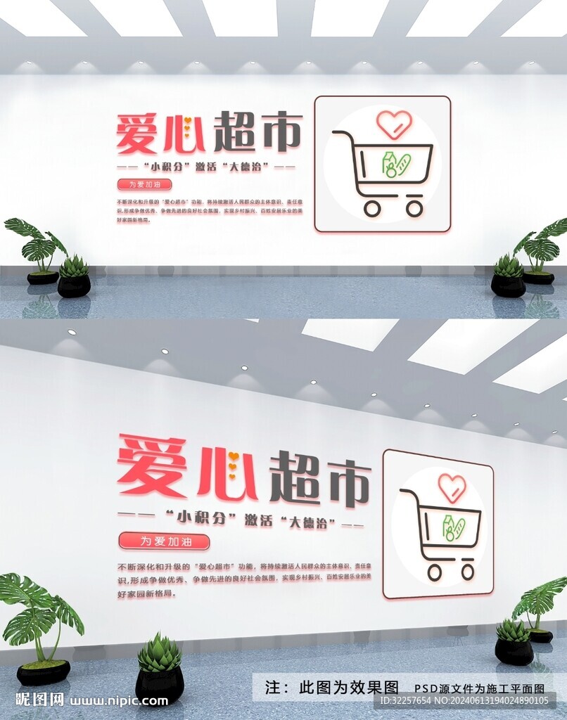 愛(ài)心超市