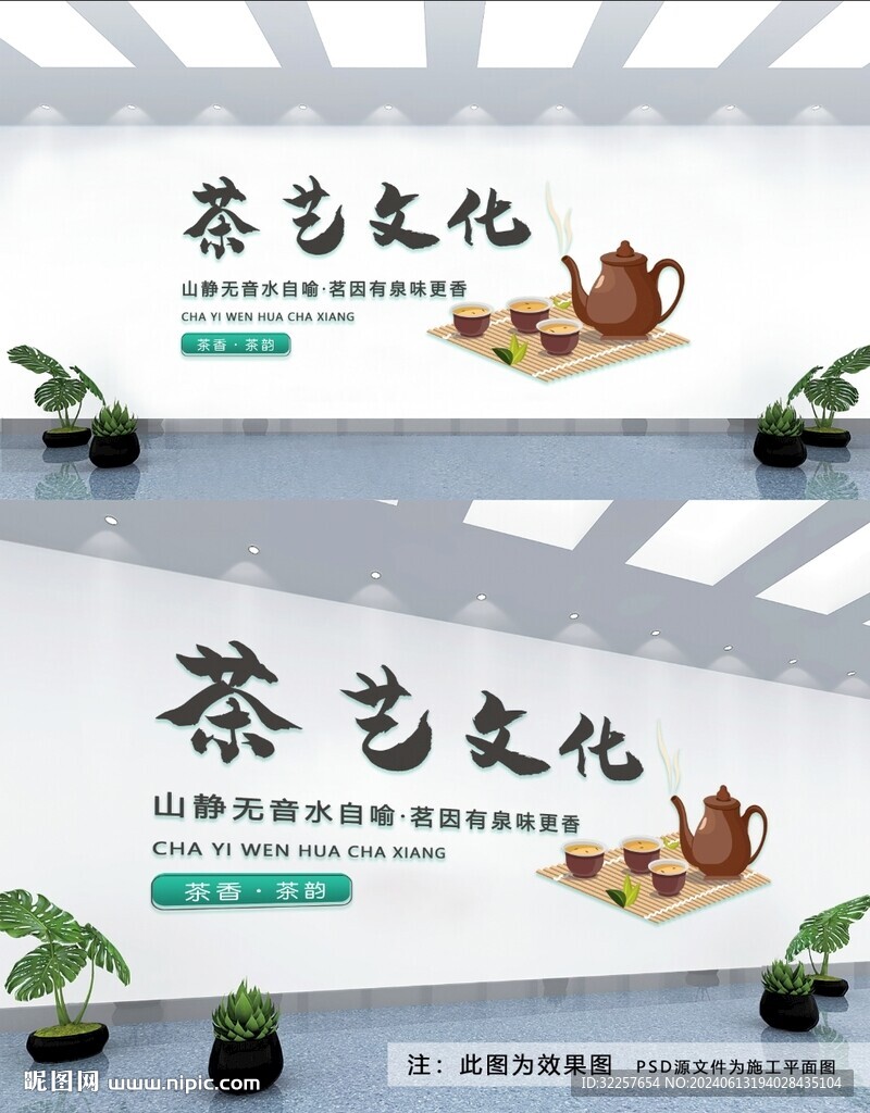 茶藝文化墻