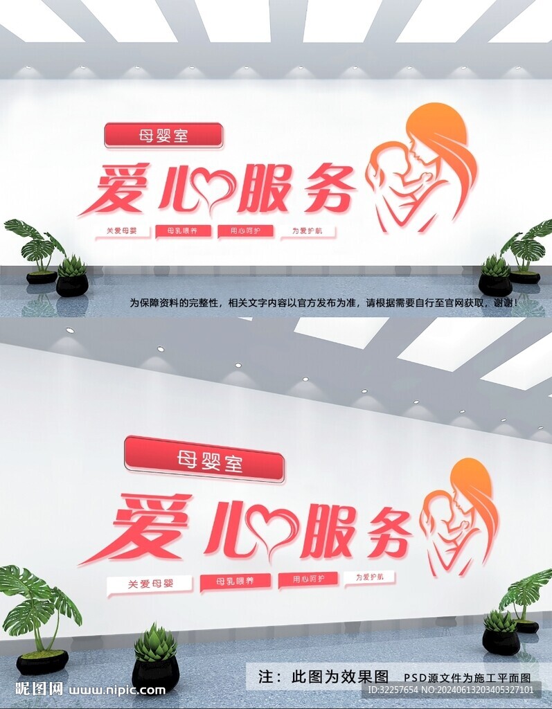 母嬰室文化墻