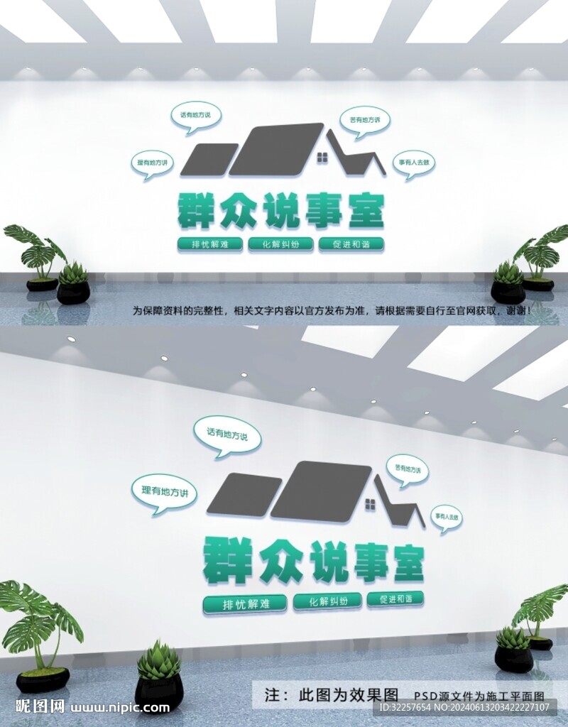 群眾說事室文化墻