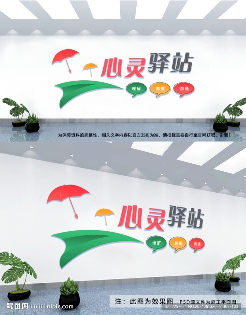 心理健康文化墻