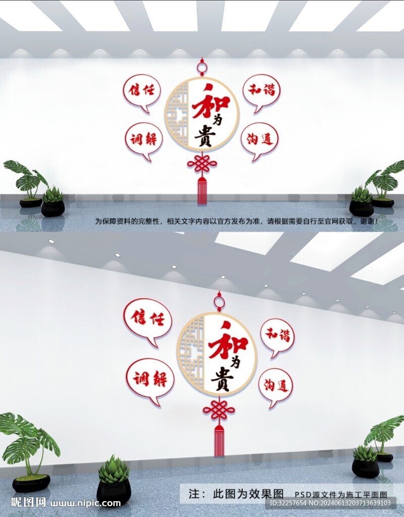 和為貴