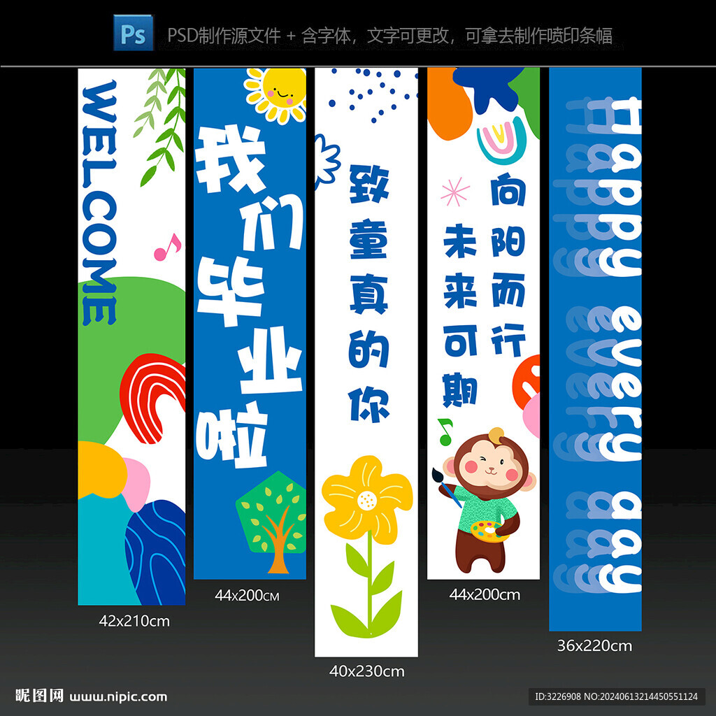畢業季掛布條幅