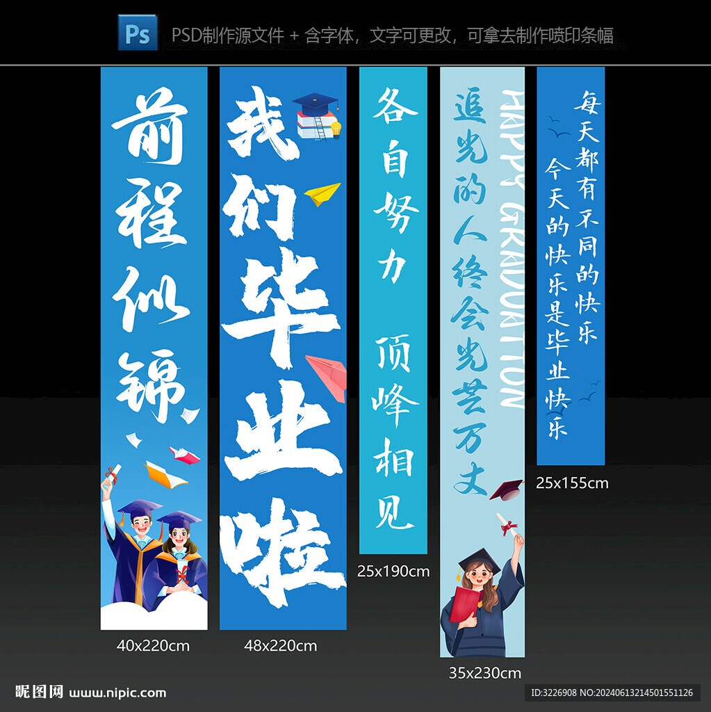 畢業(yè)季掛布條幅
