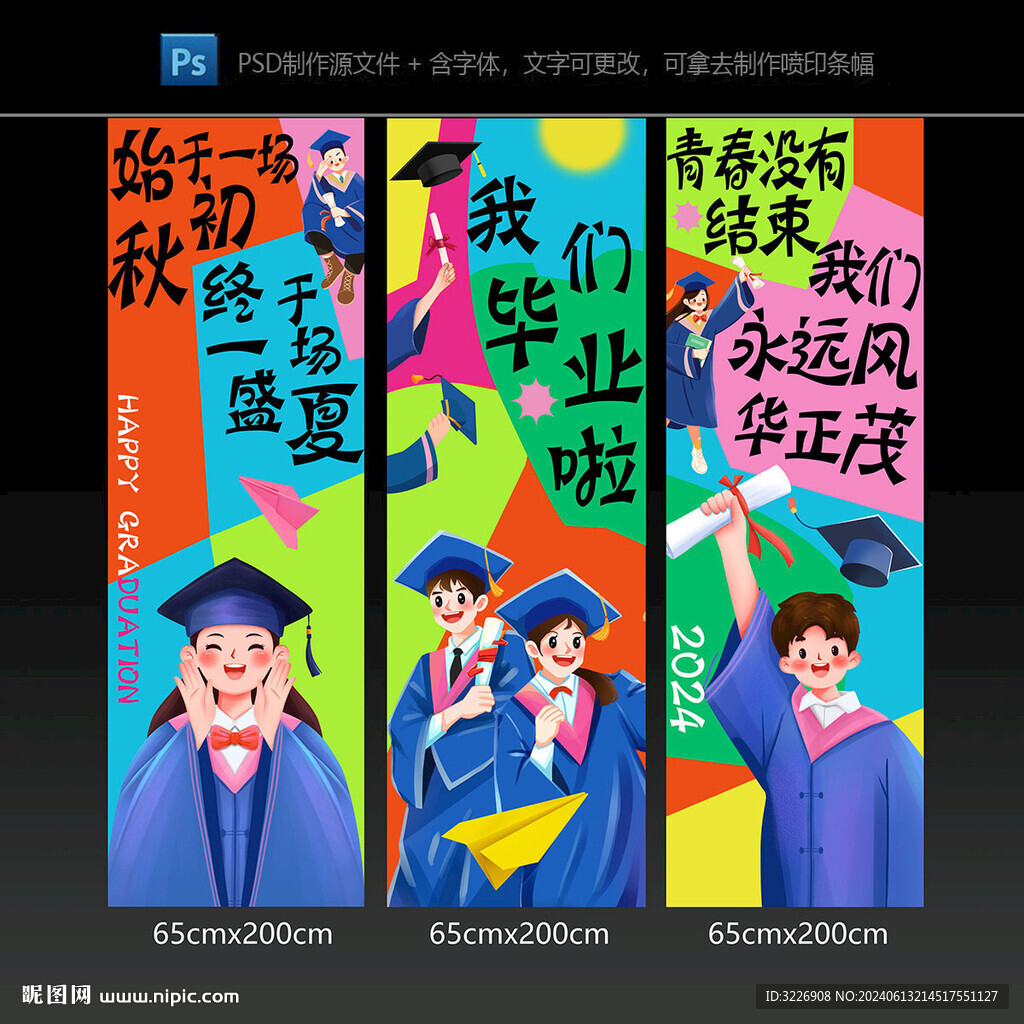 畢業(yè)季掛布條幅