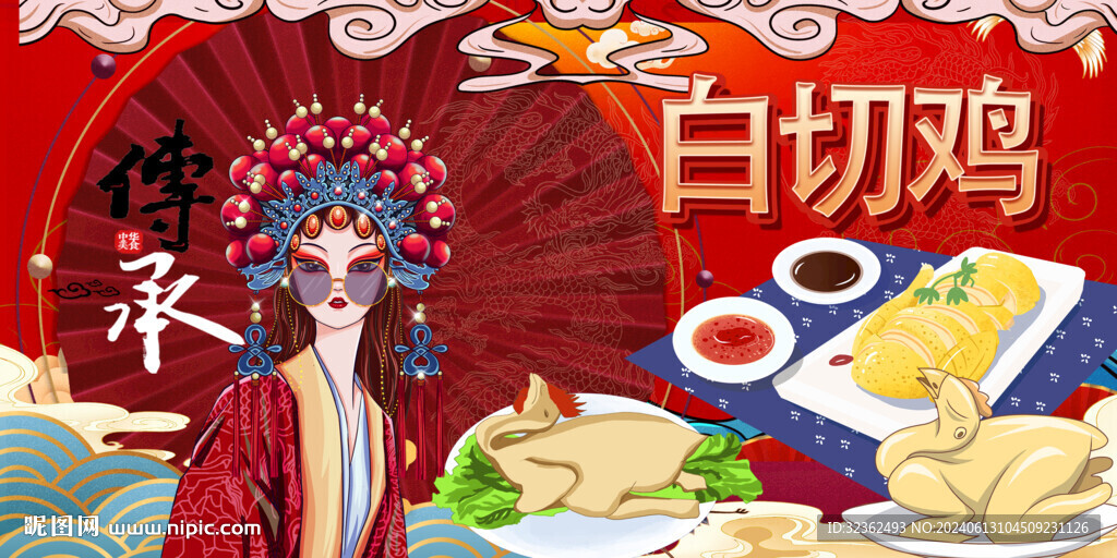 白切雞