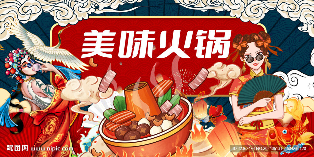 美味火鍋背景墻