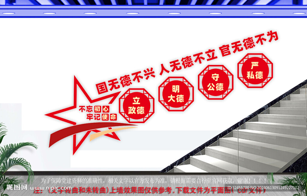 國(guó)無(wú)德不興樓道文化墻