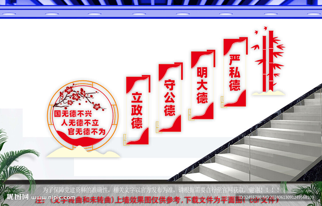 國無德不興樓梯文化墻