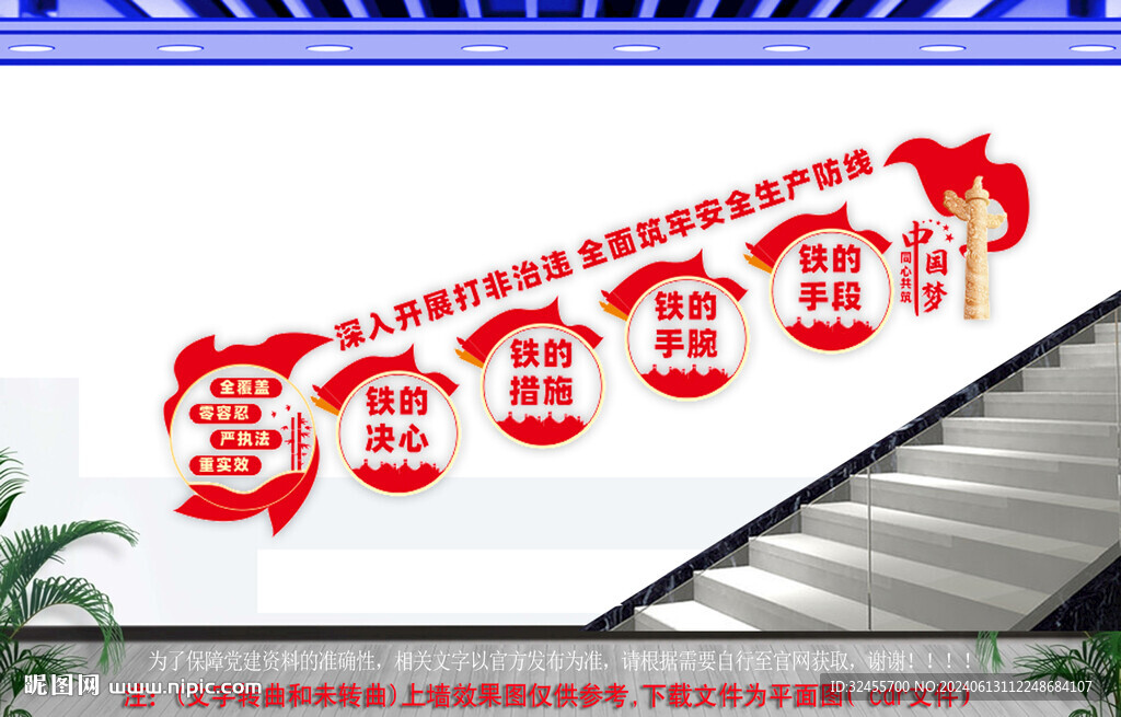 深入開(kāi)展打非治違樓梯文化墻
