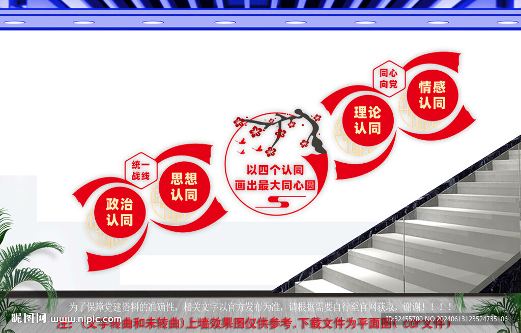 四個(gè)認(rèn)同樓道文化墻