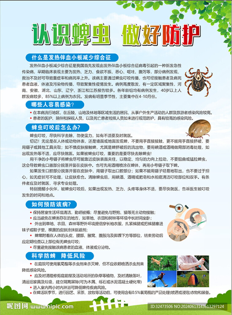 發(fā)熱伴血小板減少綜合征  