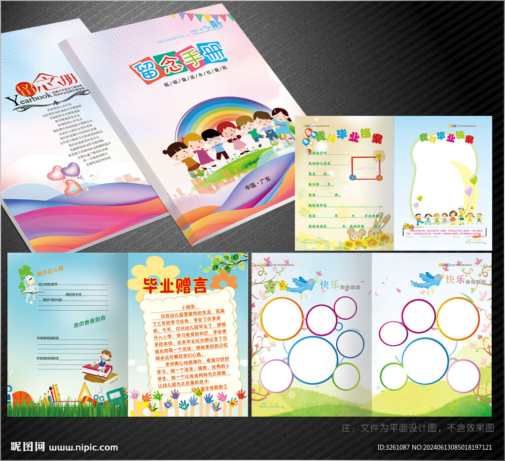 幼兒園畢業(yè)紀(jì)念冊(cè)