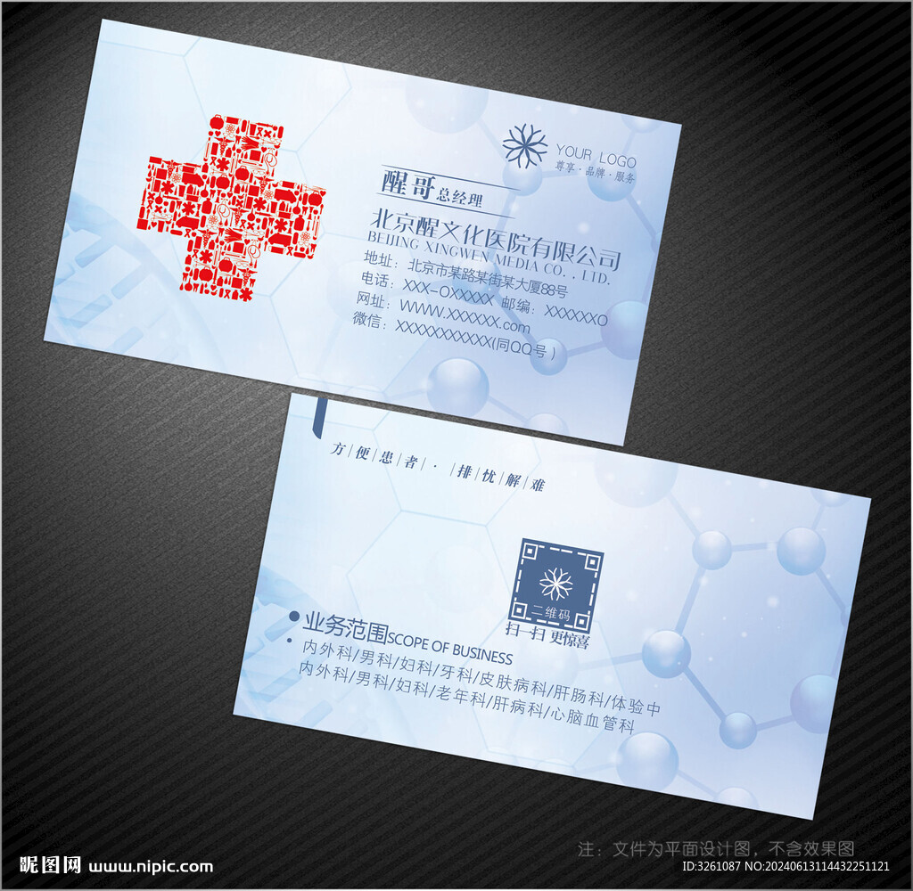 醫(yī)生名片