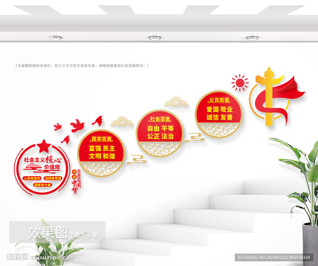 核心價(jià)值觀樓梯間文化墻圖片