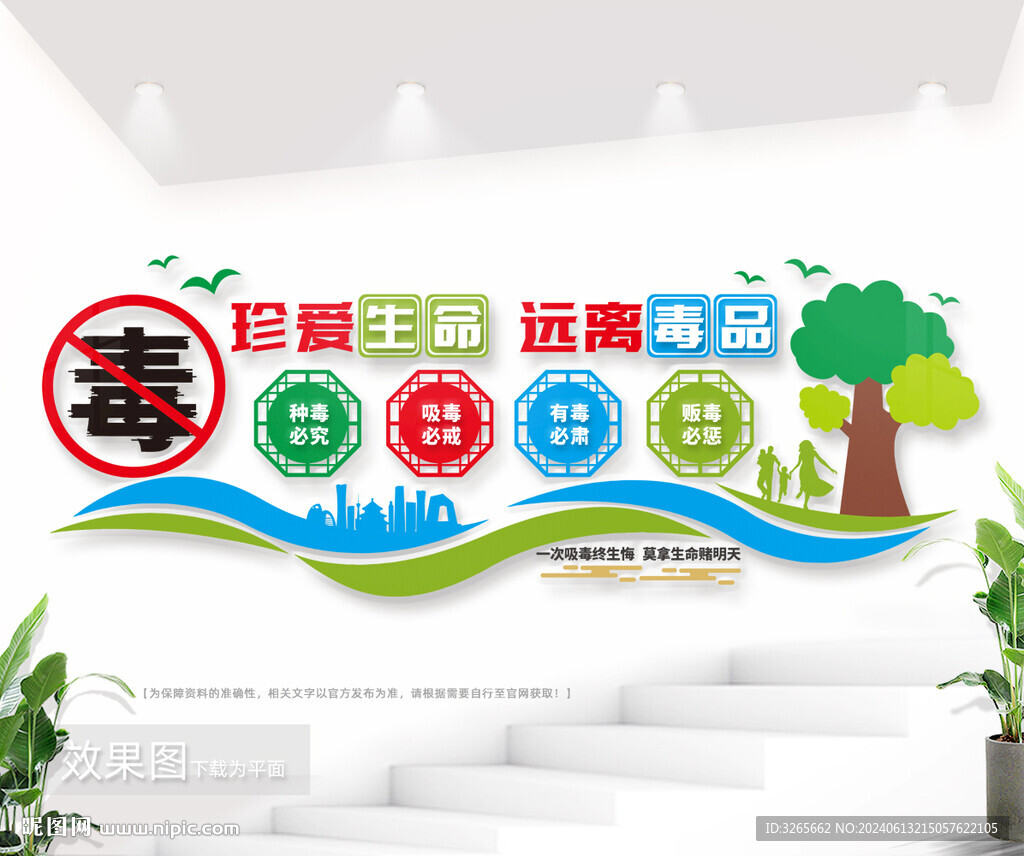 禁毒宣傳標語文化墻圖片