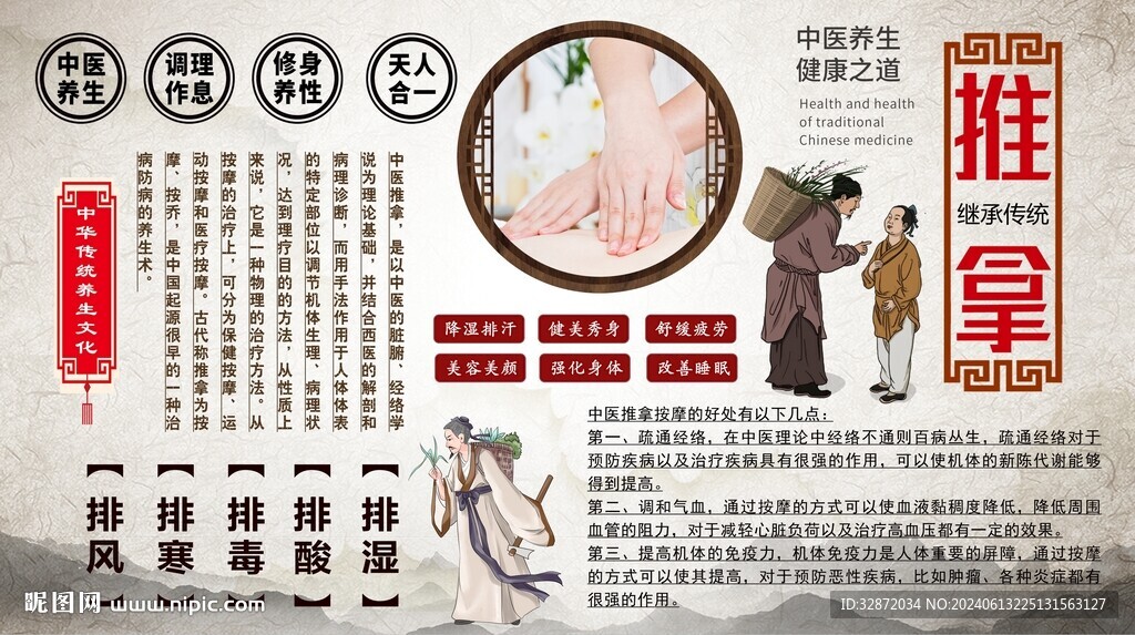 推拿背景墻
