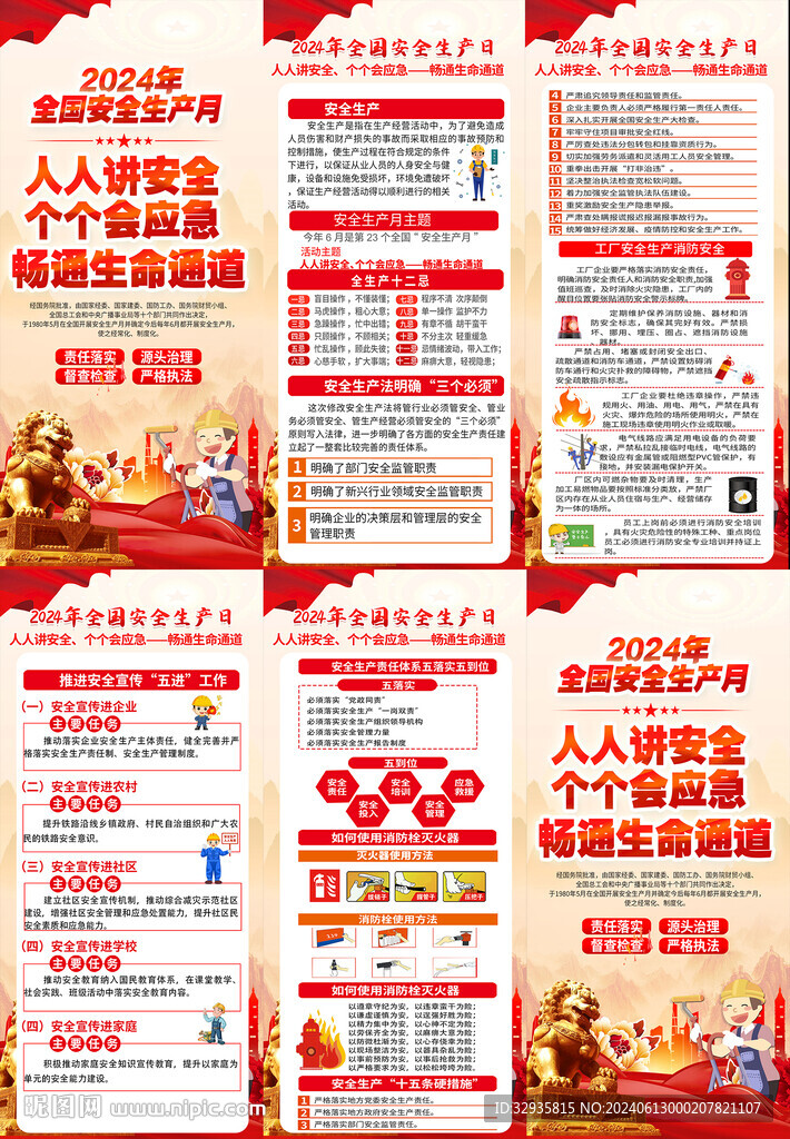 安全生產(chǎn)展架