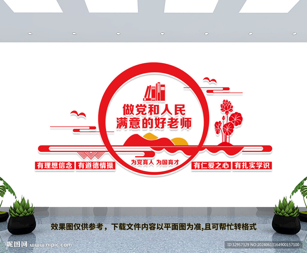 做黨和人民滿意的好老師