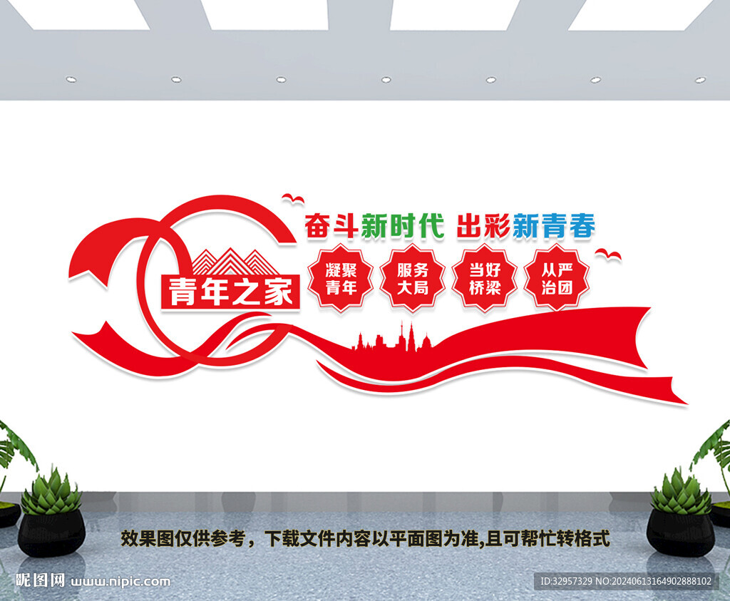 青年之家文化墻