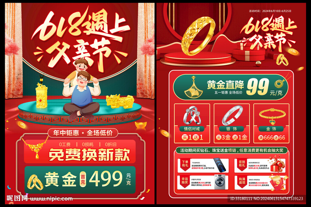 618父親節(jié)珠寶黃金促銷