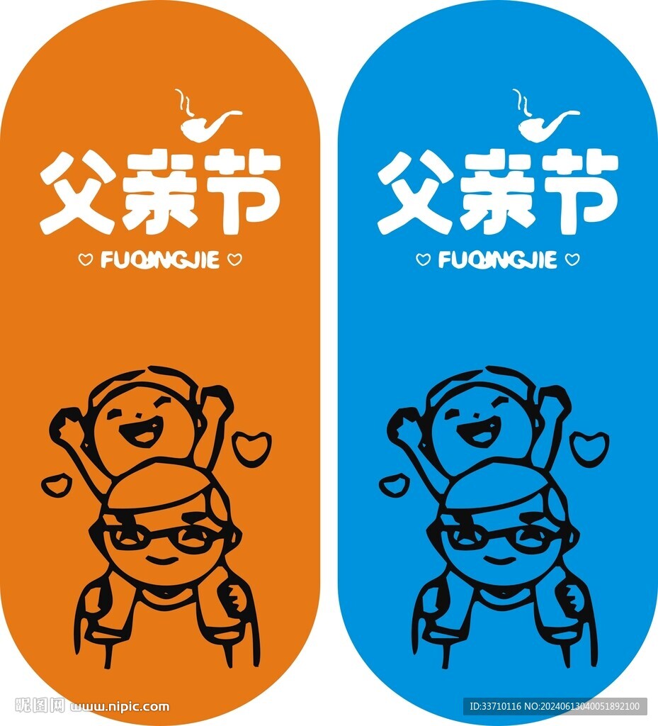 父親節(jié)