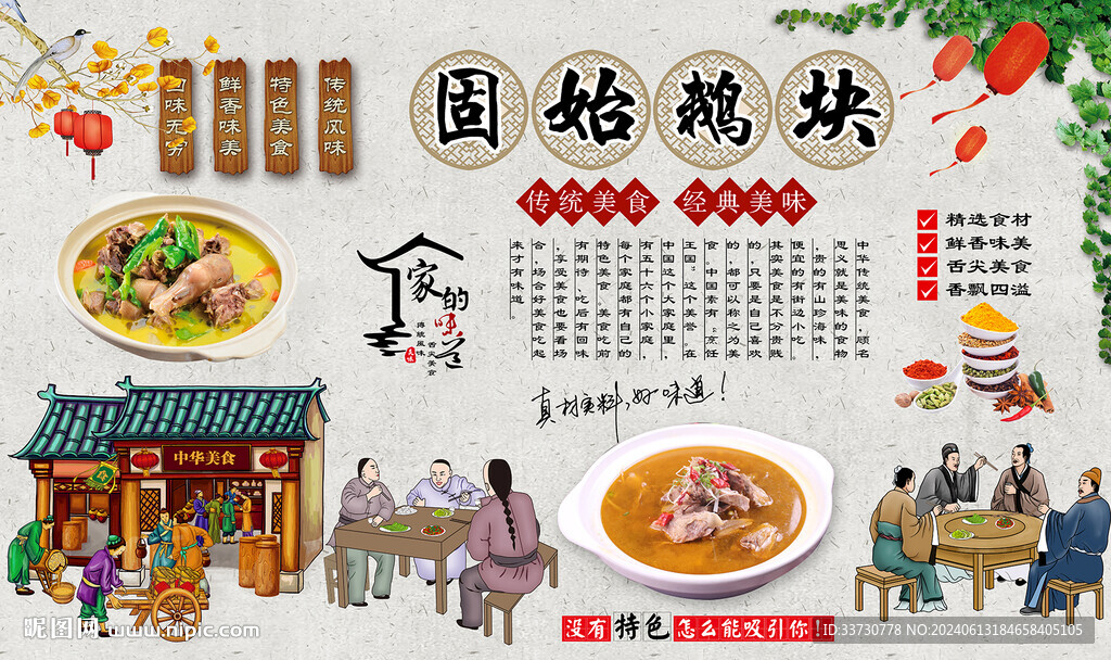 固始鵝塊