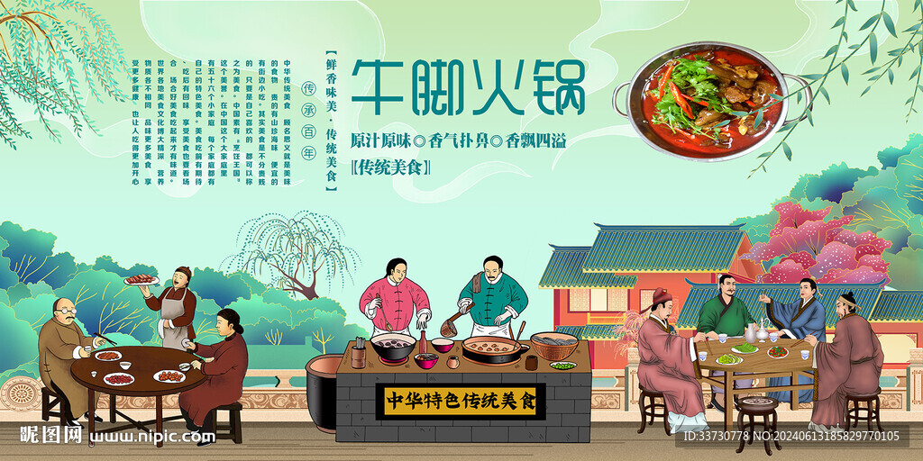 牛腳火鍋