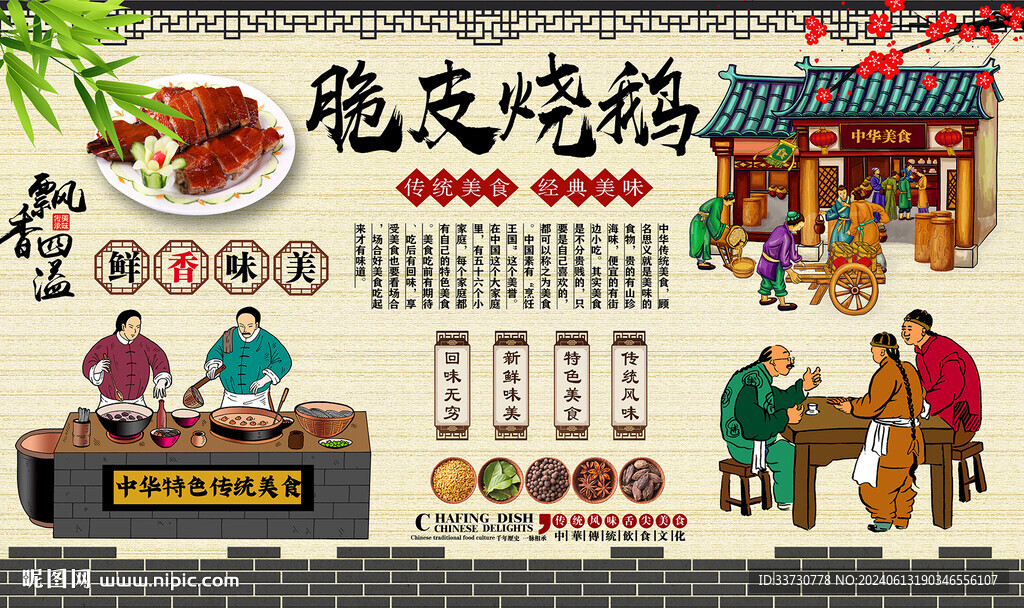脆皮燒鵝