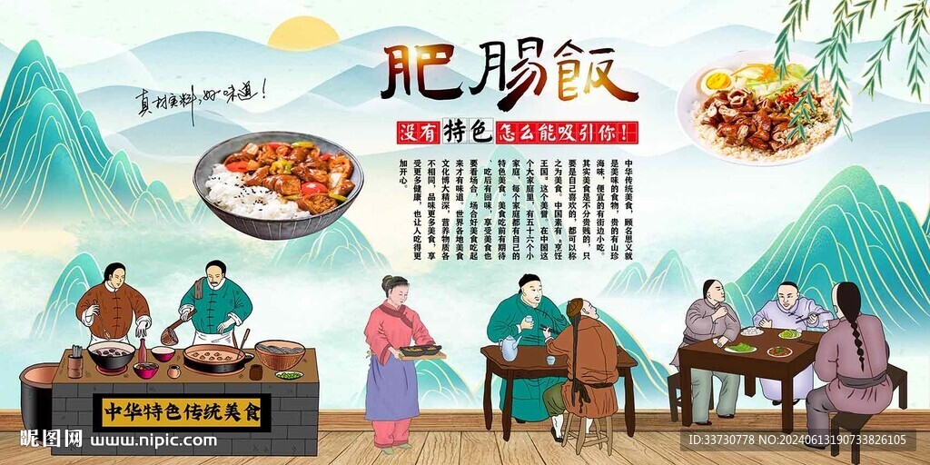 肥腸飯