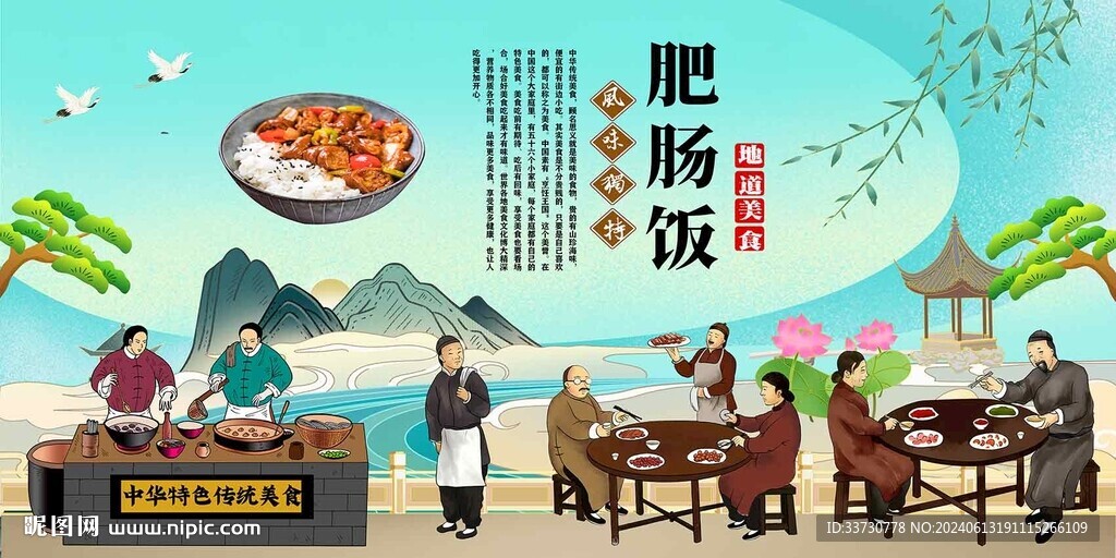 肥腸飯