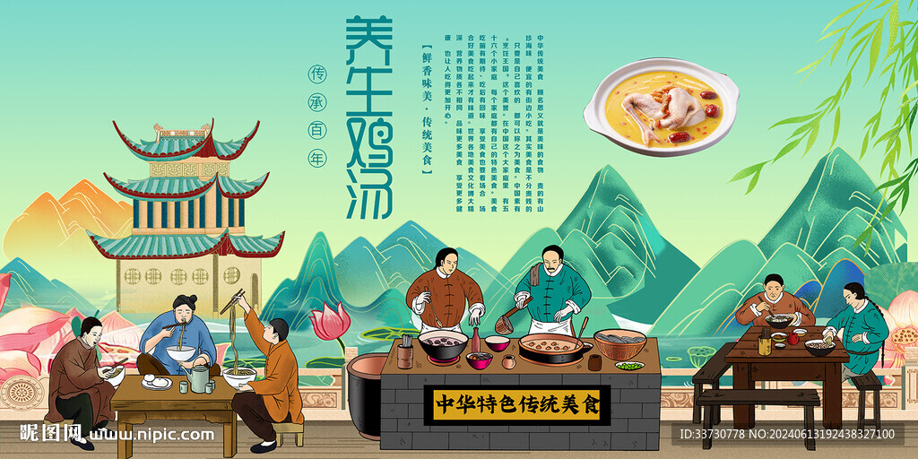 養生雞湯