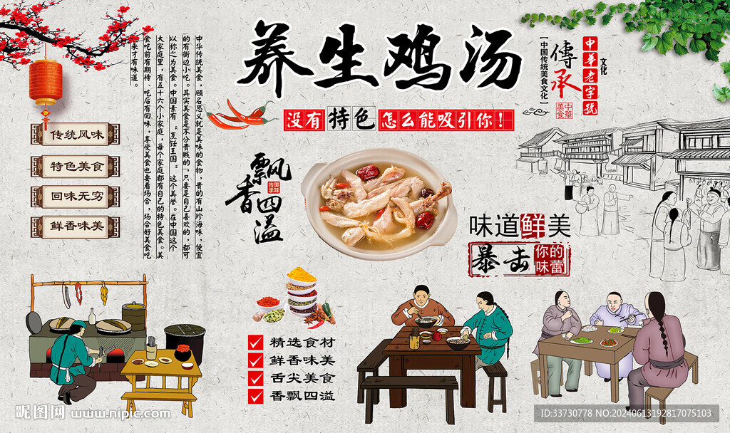 養(yǎng)生雞湯