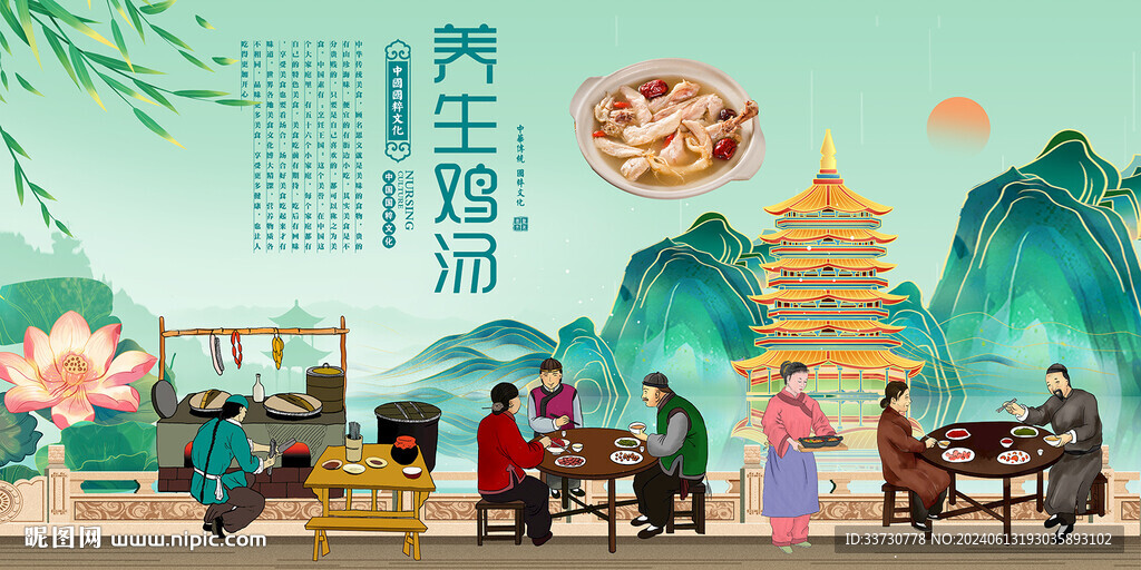 養生雞湯