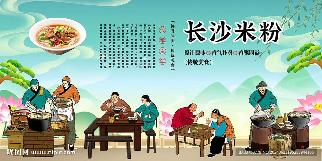 長沙米粉