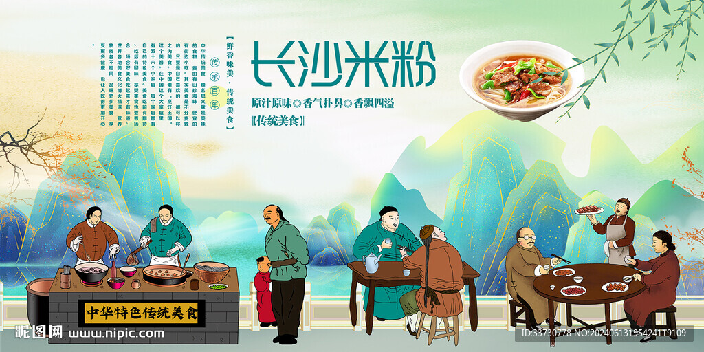 長沙米粉