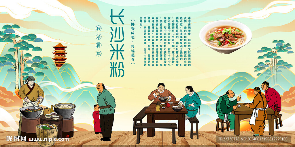 長沙米粉