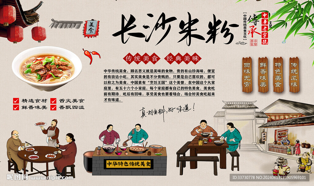 長(zhǎng)沙米粉