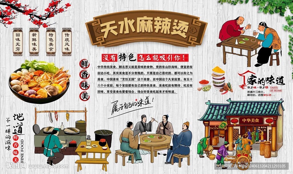 天水麻辣燙