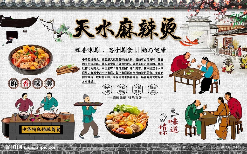 天水麻辣燙