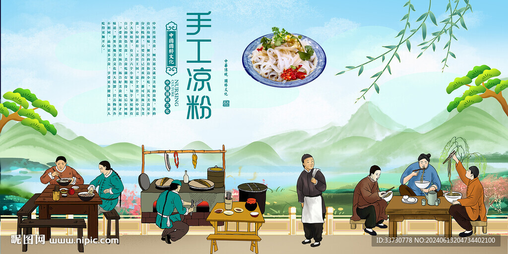手工涼粉