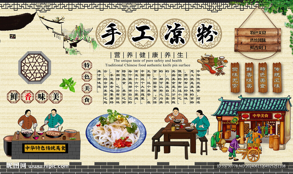 手工涼粉