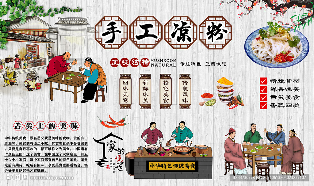 手工涼粉