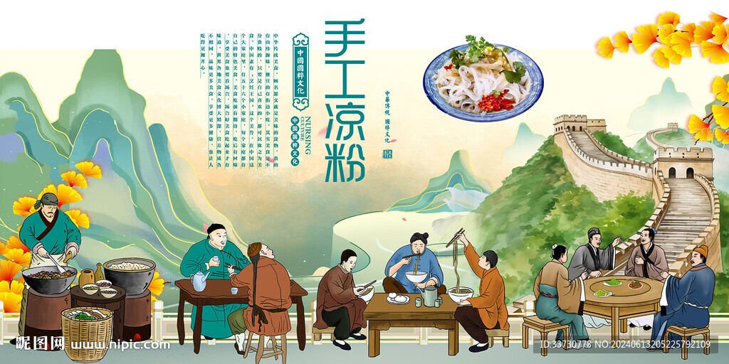 手工涼粉