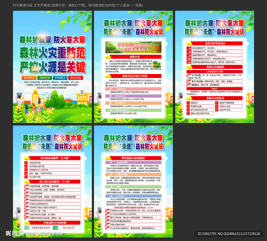 森林防火