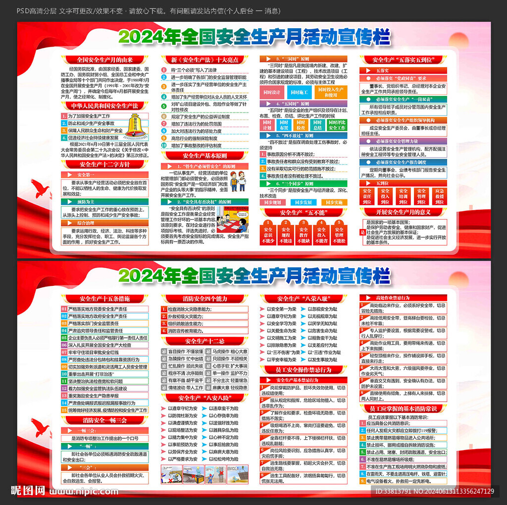 2024年安全月展架