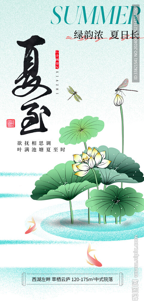 夏至